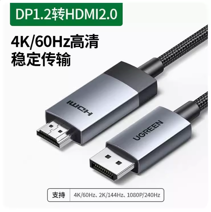 UGreen绿联DP119转hdmi连接线