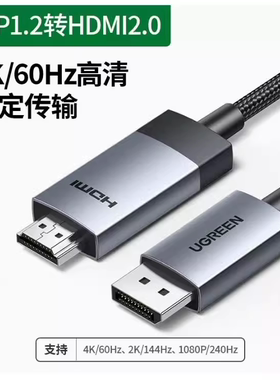 Ugreen绿联DP119dp转hdmi连接线4k高清显示器笔记本显卡转换1米3m