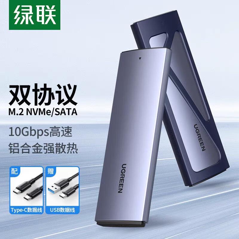 Ugreen绿联CM578硬盘盒M.2 NVMe/SATA双协议Type-C3.2固态15509