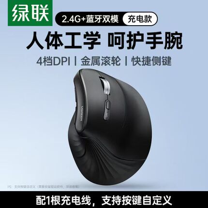 绿联人体工学鼠标无线蓝牙垂直鼠标立式竖握立体鼠标充电款55559