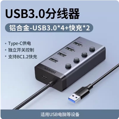 绿联USB3.0四口集线器分线器
