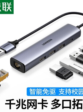 绿联CM475笔记本USB转网线插口网络转换器Type-C扩展坞网卡分线器