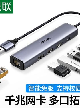绿联cm475笔记本usb网线转换器