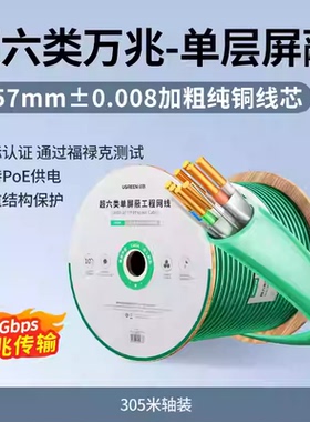 绿联超六类屏蔽网线0.57mm纯铜线芯CAT6A万兆网线抗干扰线NW310