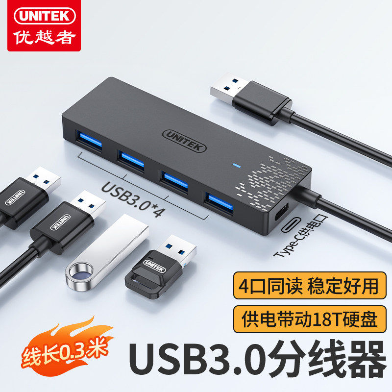 优越者usb3.0分线器集线器电脑独立供电口拓展坞多接口台式机扩展