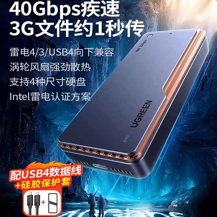 绿联CM642/15976 USB4硬盘盒m2固态硬盘外接盒m.2nvme兼容雷电4/3