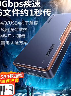 绿联CM642/15976 USB4硬盘盒m2固态硬盘外接盒m.2nvme兼容雷电4/3