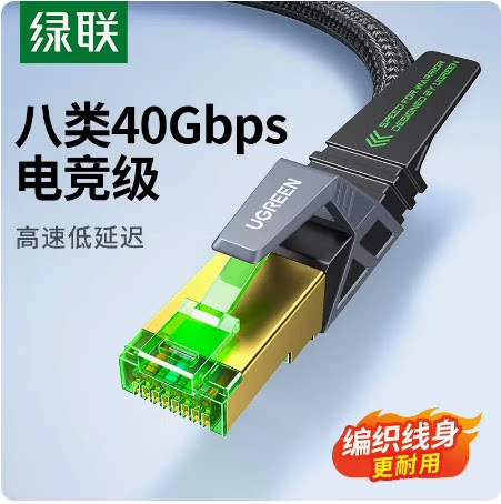 UGREEN Cat8 40Gbps GamingGrade S-FTP Shielded LAN Patch Cord