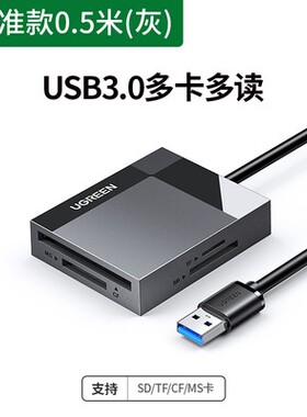 绿联cr127USB3.0高速读卡器20250 CR125 40754 40755 30231 15306