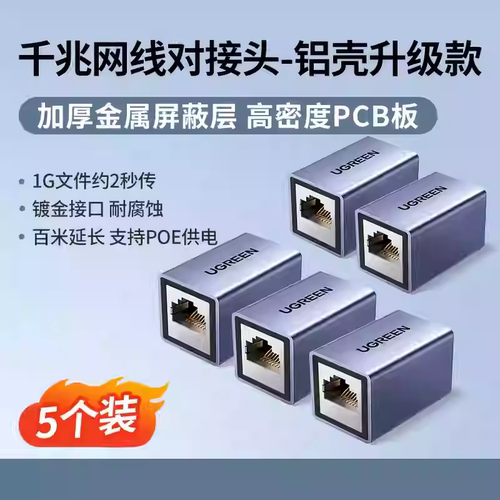UGREEN绿联NW325/55358 RJ45  Ethernet Cable Extender Adapter