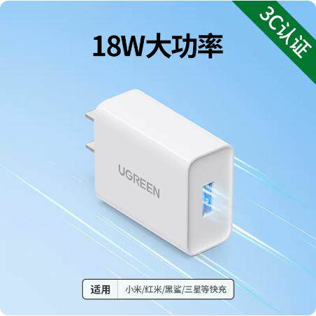 绿联CD122 手机充电器18w快充插头适用于华为type-c闪充数据线通用小米荣耀vivo三星oppo一加快速冲电线40407