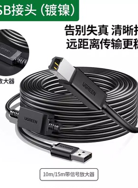 UGREEN USB Type B Printer Cable打印线带信号放大器15米US122