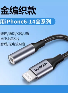 US211绿联30756 苹果口转3.5mm音频转接适用于iPhone机直播30759
