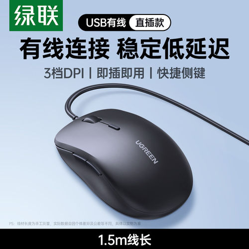 UGREEN绿联 USB Wired Optical Mouse,Plug and Play Corded Mice