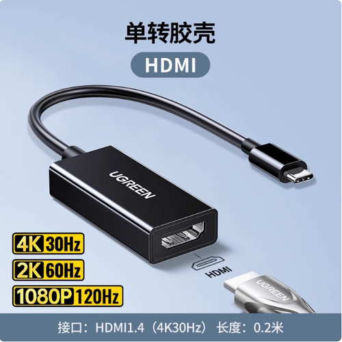 UGREEN绿联55502 type-c转hdmi视频转换器USB-C to HDMI Adapter