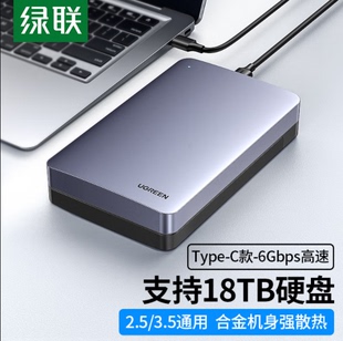 绿联移动硬盘盒子3.5 c3.1外接CM301 2.5寸电脑usb3.0sata转type