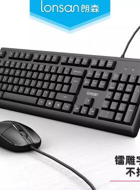 朗森L-T1100MAX有线键鼠套装黑色舒适办公家用游戏台式机USB接头