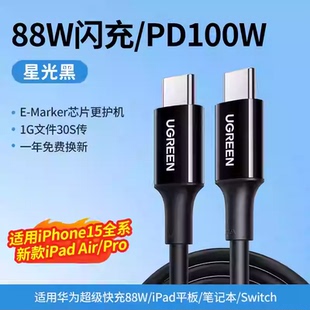 1米 绿联type 60551 80369 80370 c数据线双头5a公对公pd100w快充ctoc线电脑传输数据笔记本手机充电线US300