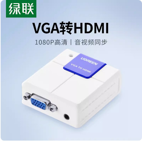 绿联40224 VGA转HDMI线转换器带音频VGA高清转接头电脑连电视