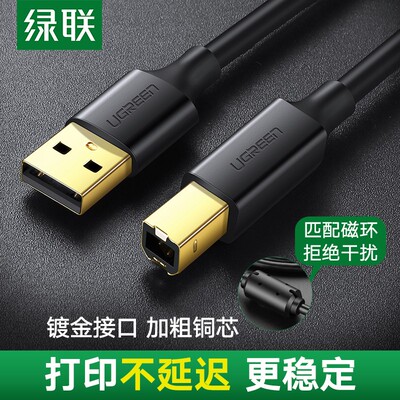 UGREEN绿联US135 USB2.0打印线镀金头USB A to B Printer Cable3m