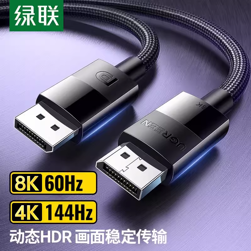 UGREEN绿联DisplayPort to Display Port Cable DP TO DP公对公线