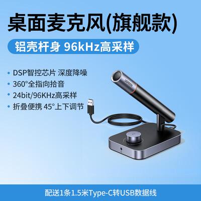Ugreen绿联CM727麦克风直播用降噪电竞游戏主播usb桌面话筒35345