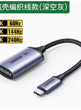 Ugreen绿联CM654 Type-C to DP Converter USB-C to DP Adapter