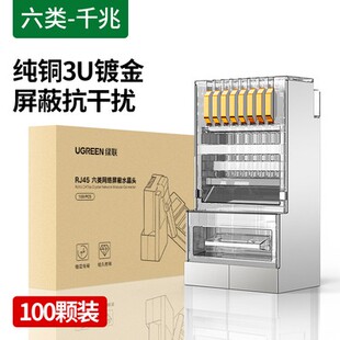 绿联 NW111 cat6千兆rj45金属连接头 6类六类屏蔽网线水晶头50248