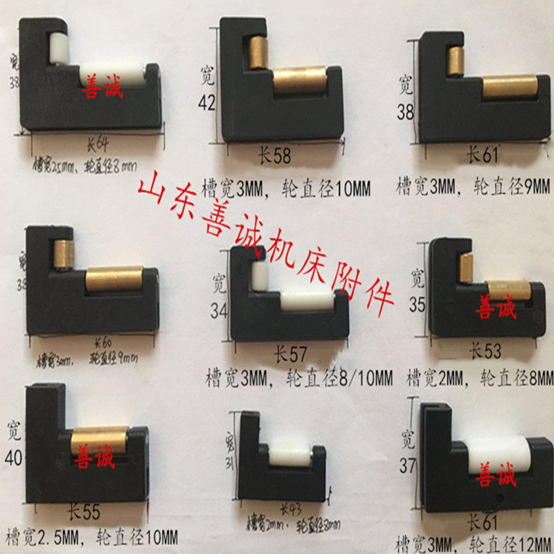 钢板防护罩滑轮尼龙滑块8字垫机床配件7字铜滑轮平轮加工中心护板