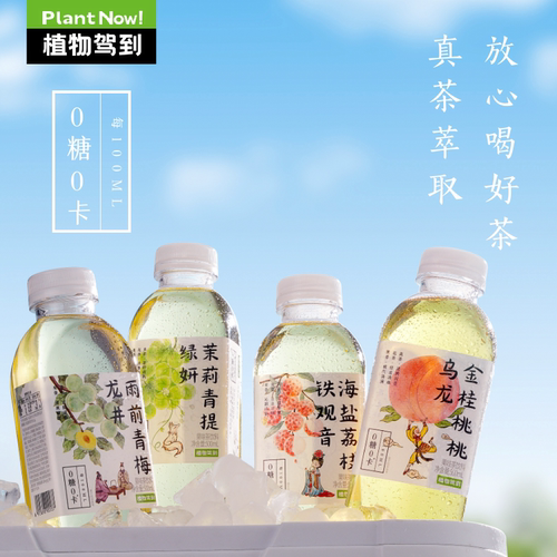植物驾到0糖0脂0卡茶味饮料果茶