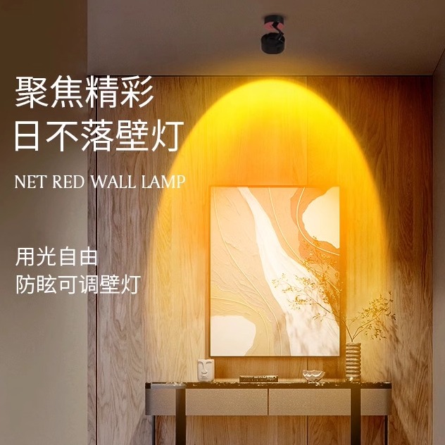 日不落可调角度夕阳红射灯壁灯