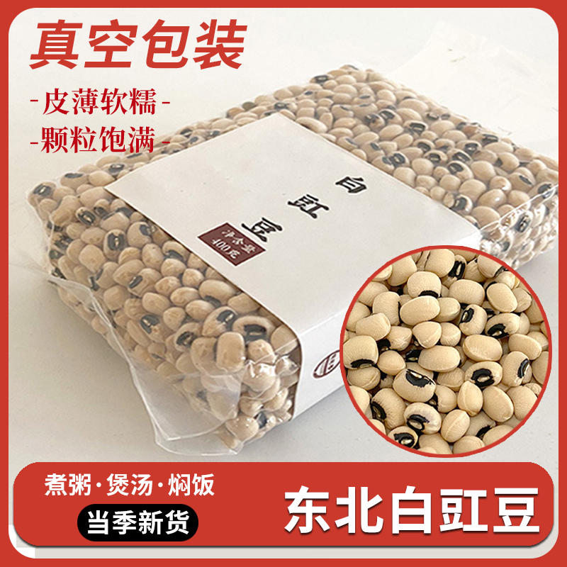 白豇豆白眉豆農(nóng)家自種真空包裝白豆白飯豆種孑煲湯新鮮新貨干豆
