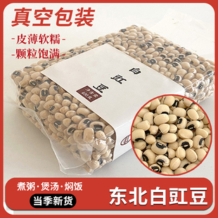 白豇豆白眉豆农家自种真空包装白豆白饭豆种孑煲汤新鲜新货干豆