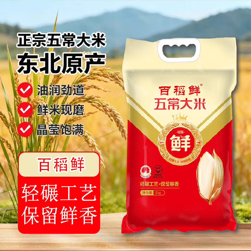 东北特产大米现磨现卖正宗五常大米10斤袋装大米产地直销产地直发