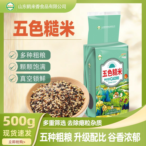 五色糙米新米5斤农家杂粮