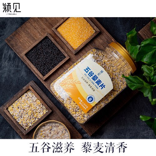颖见膨化粗粮代餐早餐五谷藜麦片大桶装1.35kg