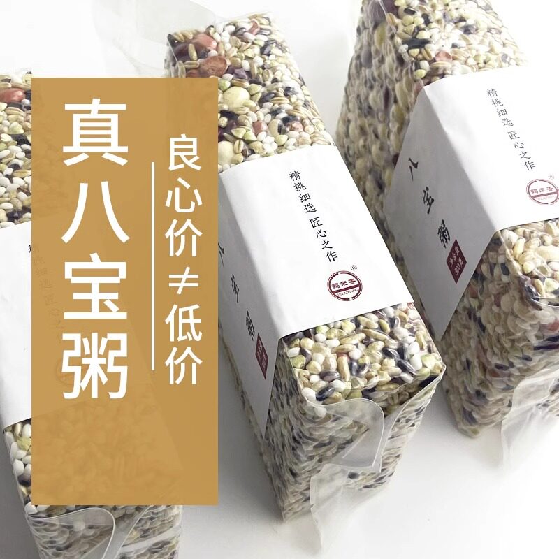 八宝粥米5斤五谷杂粮粗粮孕妇月子儿童粥米莲子原料早餐营养500g