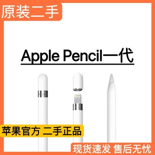 苹果ApplePencil一代 官方手写笔 原装二手 iPad专用 原装苹果笔