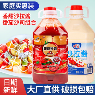 沙拉酱番茄酱组合5斤装 专用寿司挤压瓶三明治水果蔬菜商用色拉酱