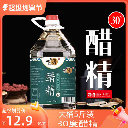 多用途高浓度30度醋精使用白醋