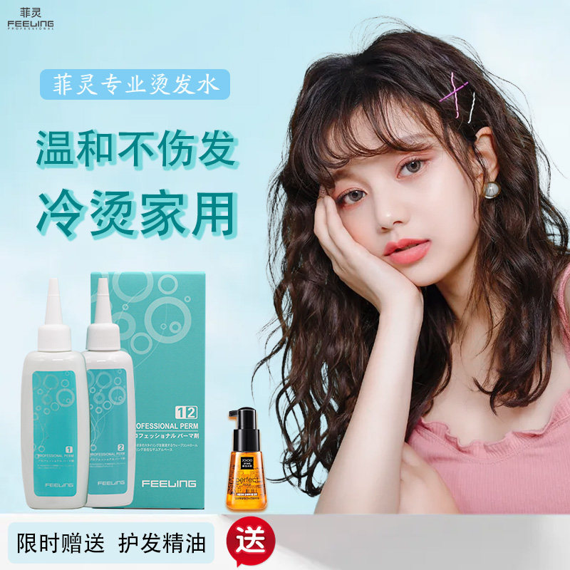 菲灵烫发水药剂冷烫卷发家用烫冷烫精自己在家发廊烫头发药水专用,美发护发/假发,烫发水,淘宝优惠券,粉丝福利购,淘宝优惠卷