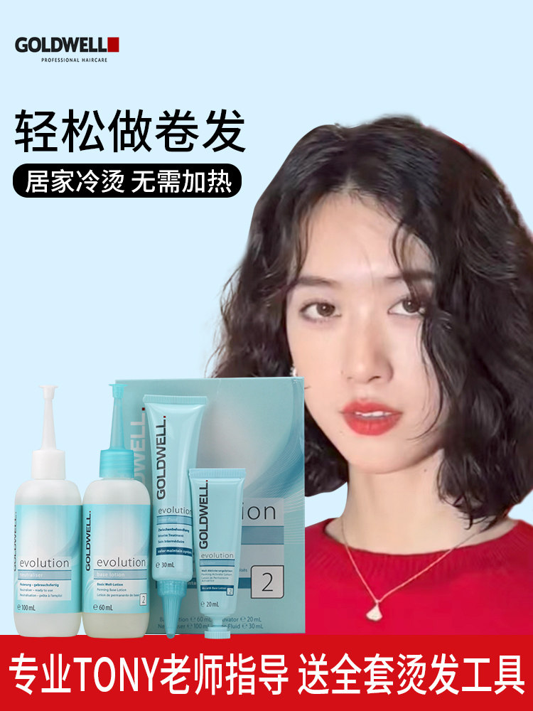 歌薇依芙烫发药水家用正品冷烫摩根烫免加热不伤发儿童羊毛卷男女