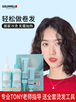 歌薇依芙烫发药水家用正品冷烫