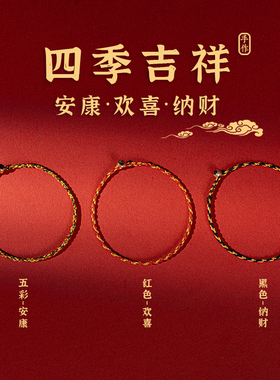 手工手链红绳流行风通用