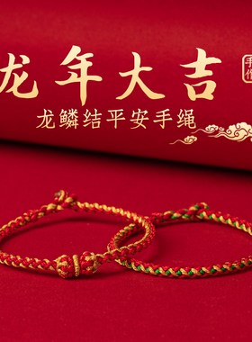 手绳编织绳本命年红绳脚链女吉祥平安手编绳男孩子戴的情侣手链