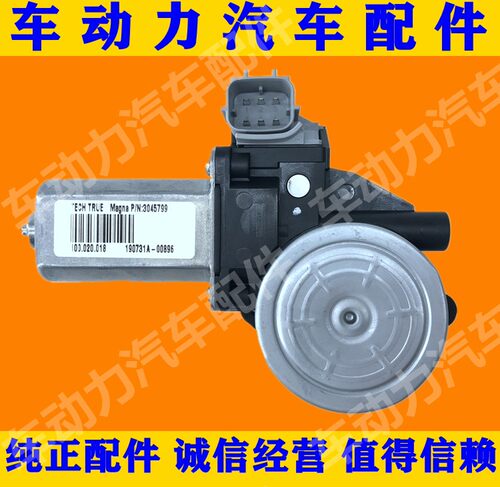 2016-2021年启辰T90车门玻璃升降器马达前后车窗升降电机支架总成