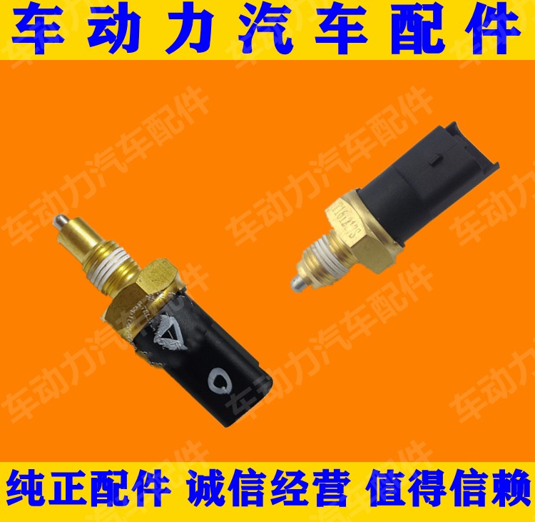 启辰R30 M50V T60 D60 D50 R50 R50X T70 T90倒车灯开关倒档开关