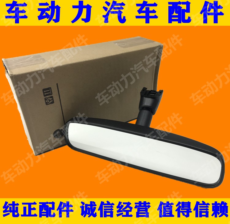 启辰R30 D50 R50X M50V D60 T60 T70 启辰星 T90车内后视镜室内镜