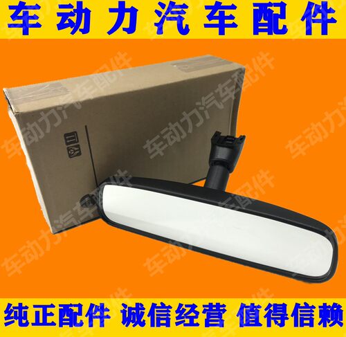 启辰R30 D50 R50X M50V D60 T60 T70 启辰星 T90车内后视镜室内镜