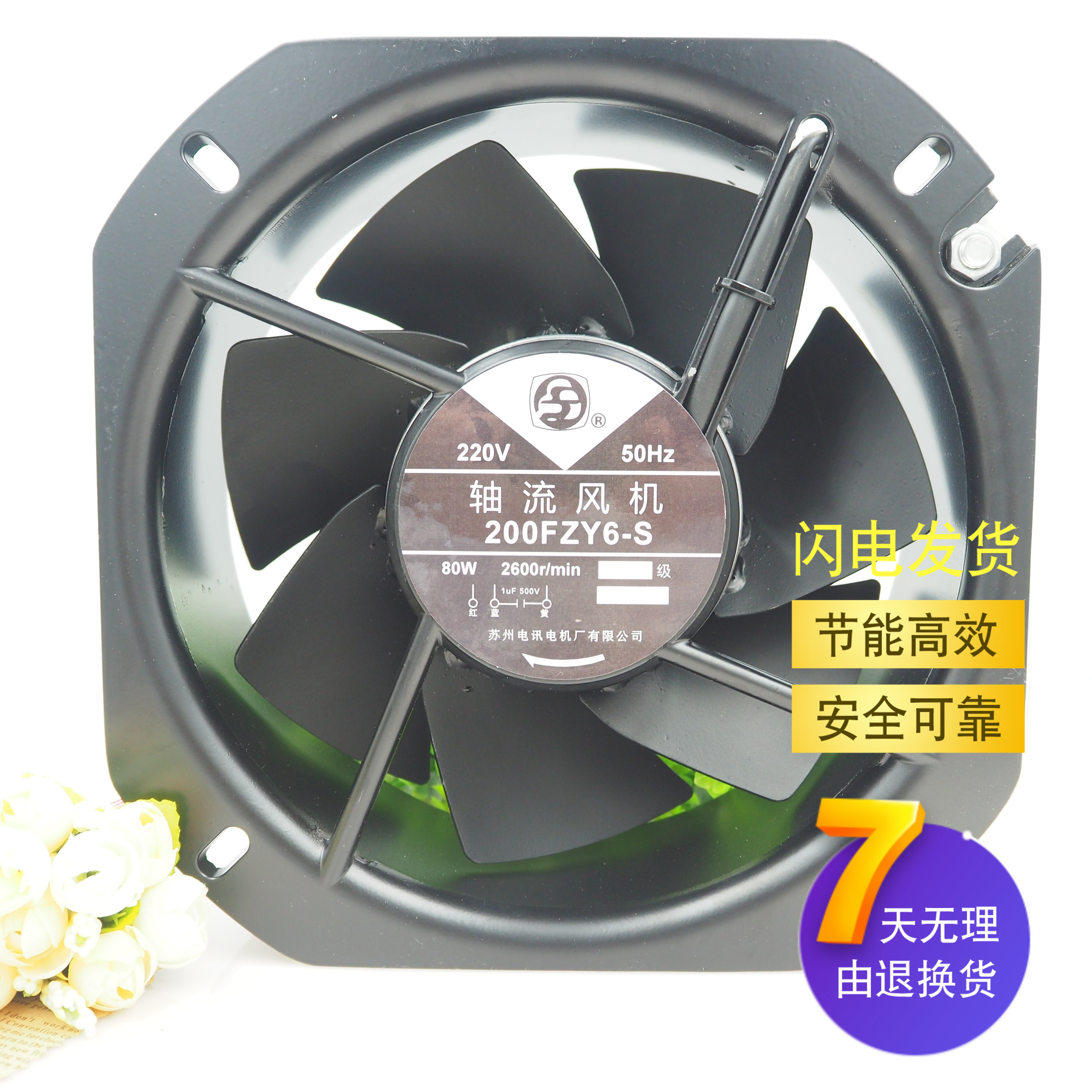 苏州电讯电机厂有限公司 200FZY6-S/8S 220V/380V耐高温散热风扇在类目 电脑硬件/显示器/电脑周边, 散热器/风扇中 - 来自Buy2taobao.com提供专业的淘宝代购服务